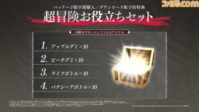 『テイルズ オブ ベルセリア リマスター』2026年2月26日発売決定。シリーズ初の女性単独主人公・ベルベットの復讐を描く、“君が君らしく生きるためのRPG”のリマスター版