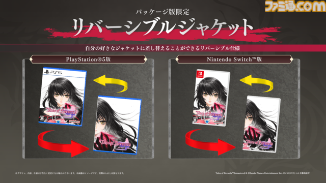 『テイルズ オブ ベルセリア リマスター』2026年2月26日発売決定。シリーズ初の女性単独主人公・ベルベットの復讐を描く、“君が君らしく生きるためのRPG”のリマスター版