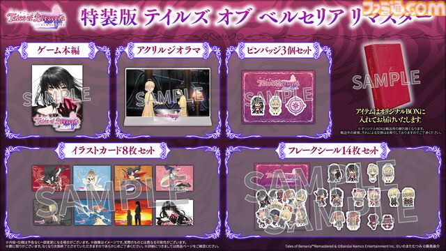 『テイルズ オブ ベルセリア リマスター』2026年2月26日発売決定。シリーズ初の女性単独主人公・ベルベットの復讐を描く、“君が君らしく生きるためのRPG”のリマスター版