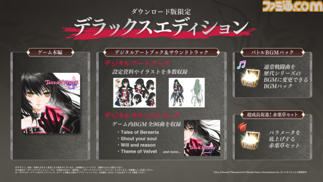 『テイルズ オブ ベルセリア リマスター』2026年2月26日発売決定。シリーズ初の女性単独主人公・ベルベットの復讐を描く、“君が君らしく生きるためのRPG”のリマスター版