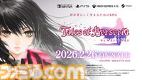 『テイルズ オブ ベルセリア リマスター』2026年2月26日発売決定。シリーズ初の女性単独主人公・ベルベットの復讐を描く、“君が君らしく生きるためのRPG”のリマスター版