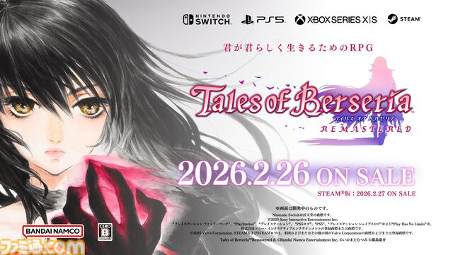 『テイルズ オブ ベルセリア リマスター』2026年2月26日発売決定。シリーズ初の女性単独主人公・ベルベットの復讐を描く、“君が君らしく生きるためのRPG”のリマスター版