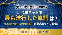 【ネット流行語100】ノミネート100単語公開。「シャア生存RTA」「タコピー鬼つええ！」『野原ひろし 昼メシの流儀』などが選ばれる