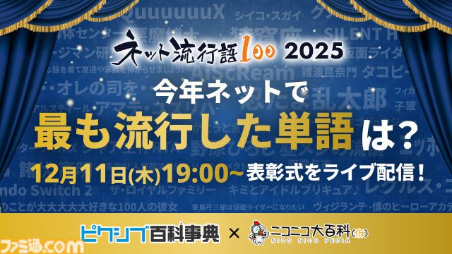 【ネット流行語100】ノミネート100単語公開。「シャア生存RTA」「タコピー鬼つええ！」『野原ひろし 昼メシの流儀』などが選ばれる