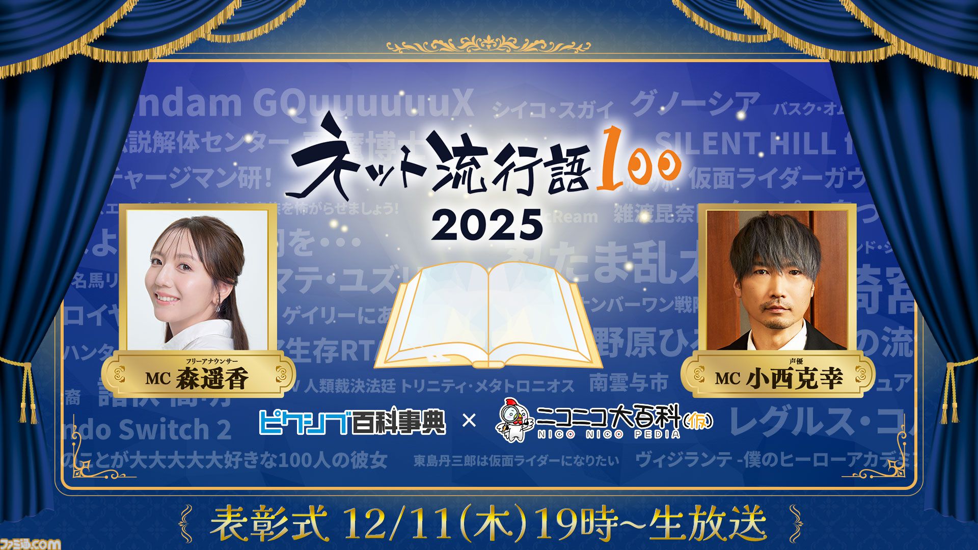 【ネット流行語100】ノミネート100単語公開。「シャア生存RTA」「タコピー鬼つええ！」『野原ひろし 昼メシの流儀』などが選ばれる