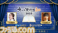 【ネット流行語100】ノミネート100単語公開。「シャア生存RTA」「タコピー鬼つええ！」『野原ひろし 昼メシの流儀』などが選ばれる