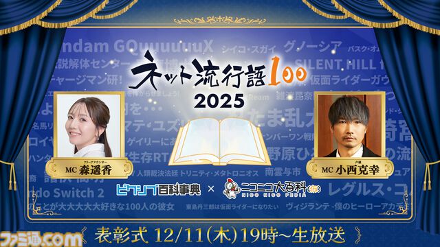【ネット流行語100】ノミネート100単語公開。「シャア生存RTA」「タコピー鬼つええ！」『野原ひろし 昼メシの流儀』などが選ばれる