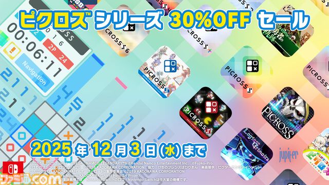 『ピクロスS』カプコン版/SNK版が11月27日配信。ピクロスを解くことで懐かしのキャラクターや名シーンが浮かび上がるクロスワードパズル