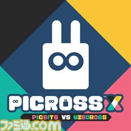 『ピクロスS』カプコン版/SNK版が11月27日配信。ピクロスを解くことで懐かしのキャラクターや名シーンが浮かび上がるクロスワードパズル