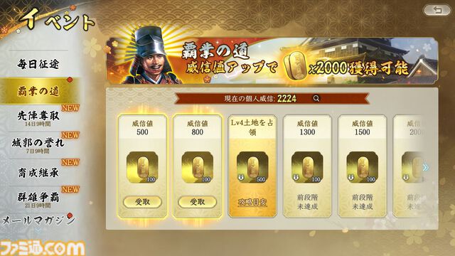 『信長の野望 真戦』一国一城の主になりきって戦国時代の世を生きる。天下統一も大事だけど、城主としては文化人としての嗜みも学ばないとね