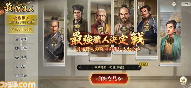 『信長の野望 真戦』一国一城の主になりきって戦国時代の世を生きる。天下統一も大事だけど、城主としては文化人としての嗜みも学ばないとね