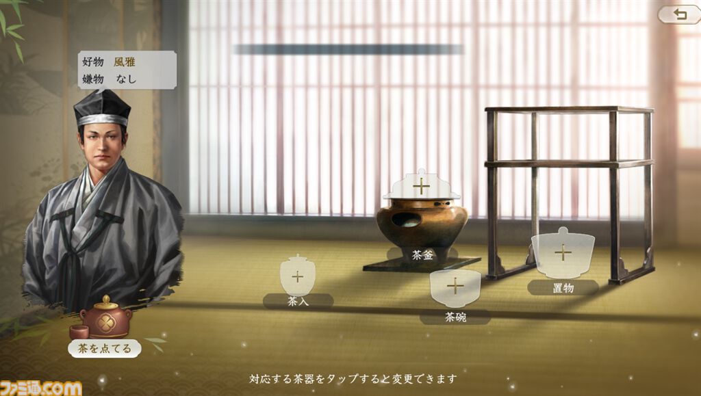 『信長の野望 真戦』一国一城の主になりきって戦国時代の世を生きる。天下統一も大事だけど、城主としては文化人としての嗜みも学ばないとね
