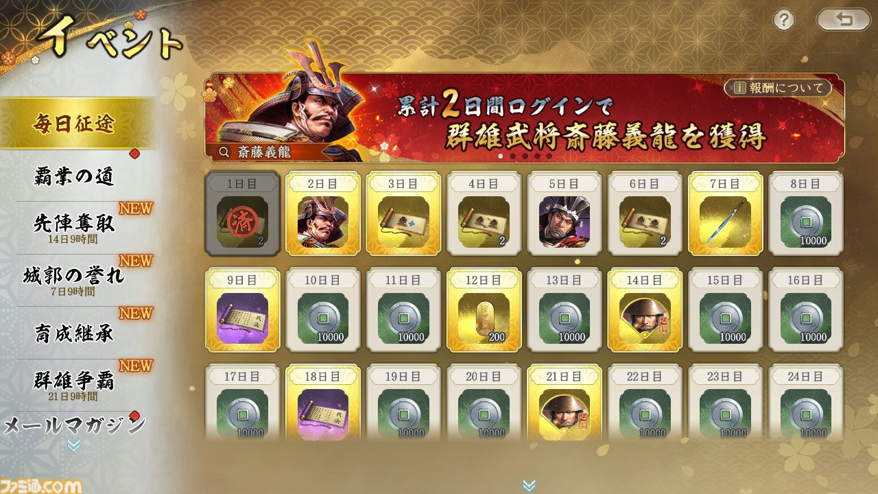 『信長の野望 真戦』一国一城の主になりきって戦国時代の世を生きる。天下統一も大事だけど、城主としては文化人としての嗜みも学ばないとね