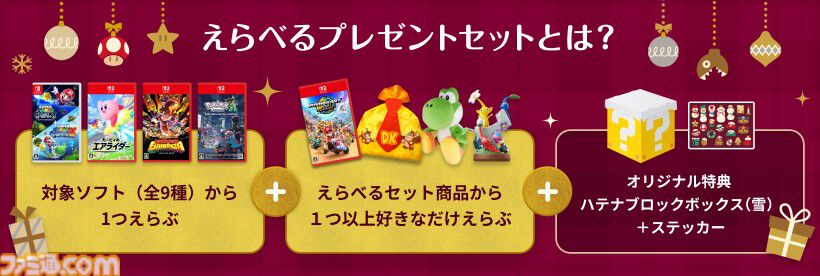 マイニンテンドーストア】ハテナブロックボックスでゲームソフト+αが