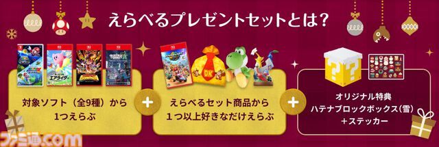 【マイニンテンドーストア】ハテナブロックボックスでゲームソフト+αが届く“えらべるプレゼントセット”が販売中。ピカチュウたちがあしらわれたDL版ギフトセットも登場