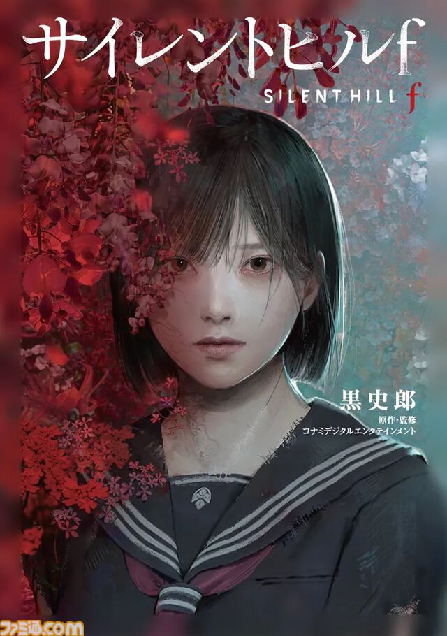 『サイレントヒルf』小説刊行記念対談。岡本P×黒史郎氏「まだ明かされていない部分に光を当てる取り組みも検討中です」即完売で異例の大重版に