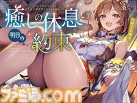 『ライザのアトリエ』のASMRがDLsiteで販売開始。ライザ（声：のぐちゆり）とともに過ごす、穏やかで優しいひととき