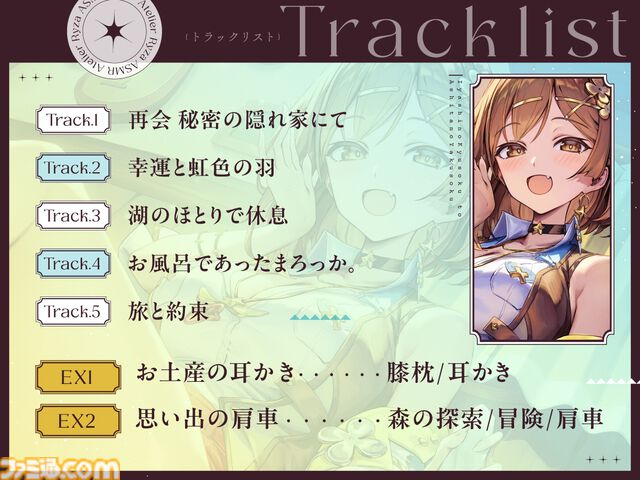 『ライザのアトリエ』のASMRがDLsiteで販売開始。ライザ（声：のぐちゆり）とともに過ごす、穏やかで優しいひととき