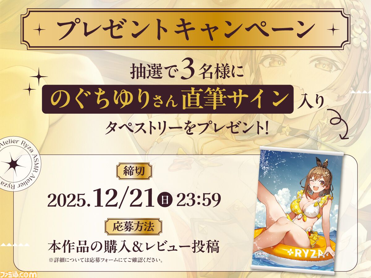 『ライザのアトリエ』のASMRがDLsiteで販売開始。ライザ（声：のぐちゆり）とともに過ごす、穏やかで優しいひととき