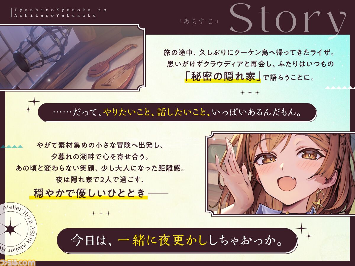 『ライザのアトリエ』のASMRがDLsiteで販売開始。ライザ（声：のぐちゆり）とともに過ごす、穏やかで優しいひととき