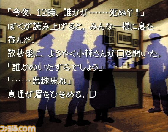 『かまいたちの夜』が発売された日。真冬のペンションで巻き起こる殺人事件が題材のサウンドノベル。選択肢による多彩な分岐も話題を集めた【今日は何の日？】