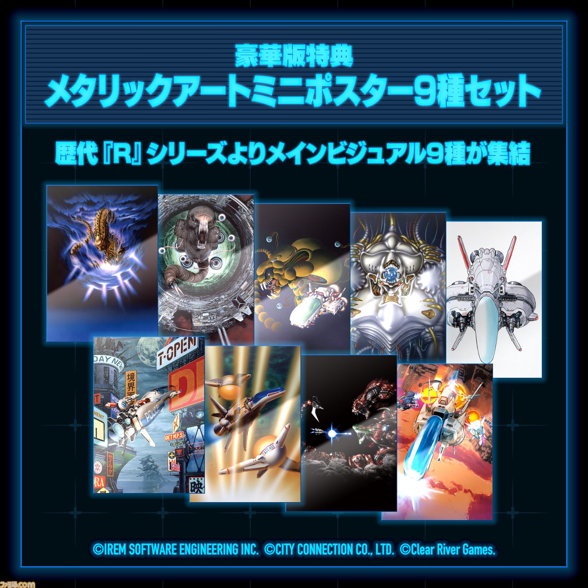 『R-Type Delta: HD Boosted』本日（11/20）発売。60fps対応やグラフィック解像度変更機能を搭載し『R-TYPE DELTA』が27年の時を経て蘇る