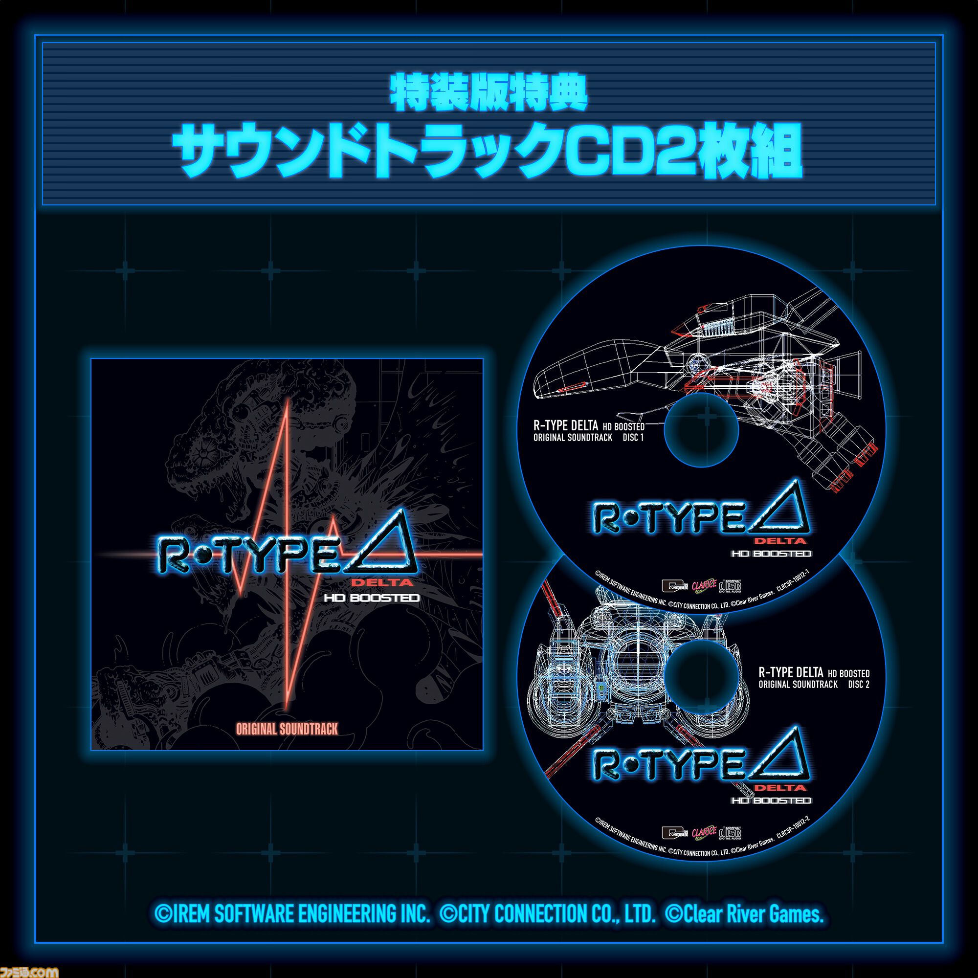 『R-Type Delta: HD Boosted』本日（11/20）発売。60fps対応やグラフィック解像度変更機能を搭載し『R-TYPE DELTA』が27年の時を経て蘇る
