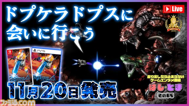 『R-Type Delta: HD Boosted』本日（11/20）発売。60fps対応やグラフィック解像度変更機能を搭載し『R-TYPE DELTA』が27年の時を経て蘇る