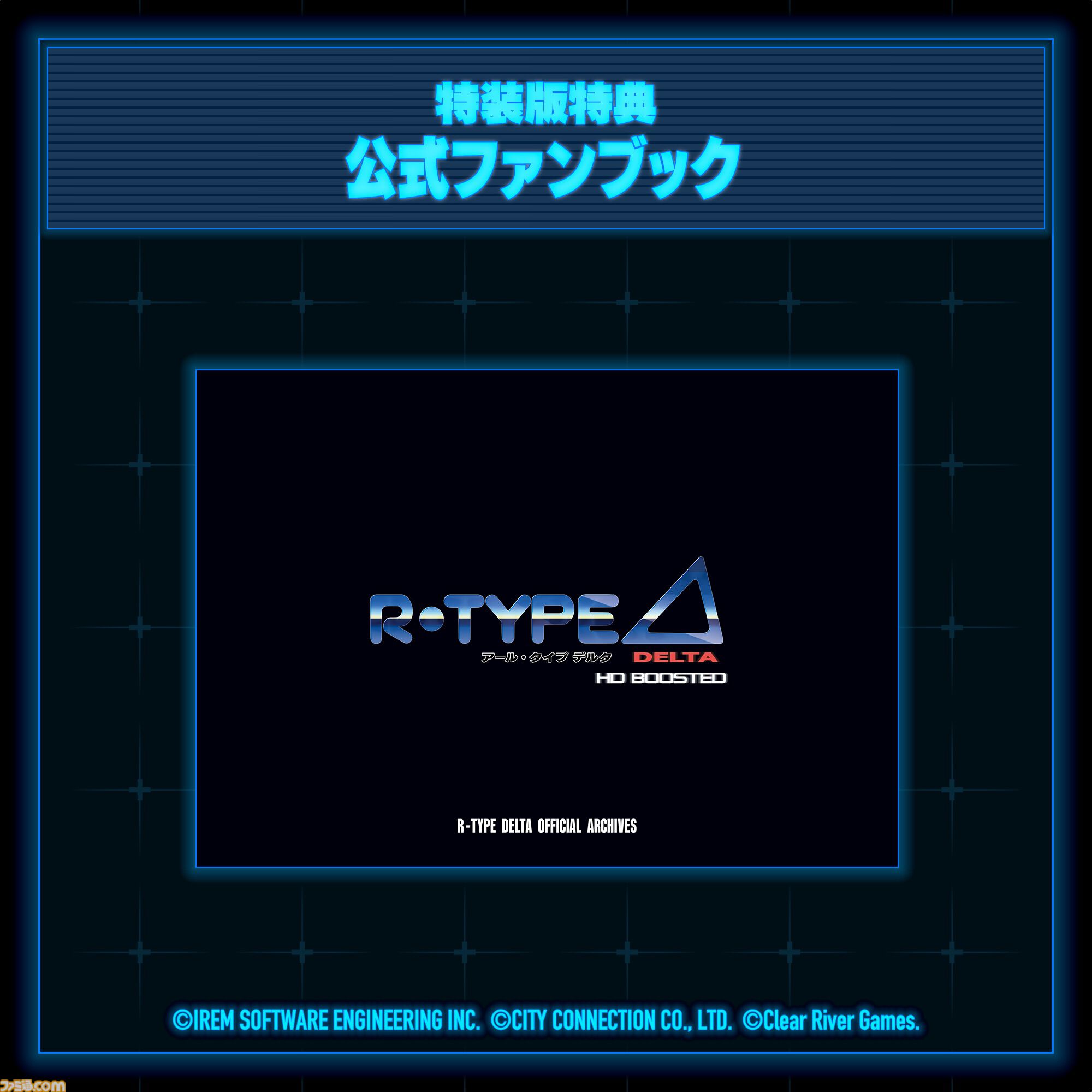 『R-Type Delta: HD Boosted』本日（11/20）発売。60fps対応やグラフィック解像度変更機能を搭載し『R-TYPE DELTA』が27年の時を経て蘇る