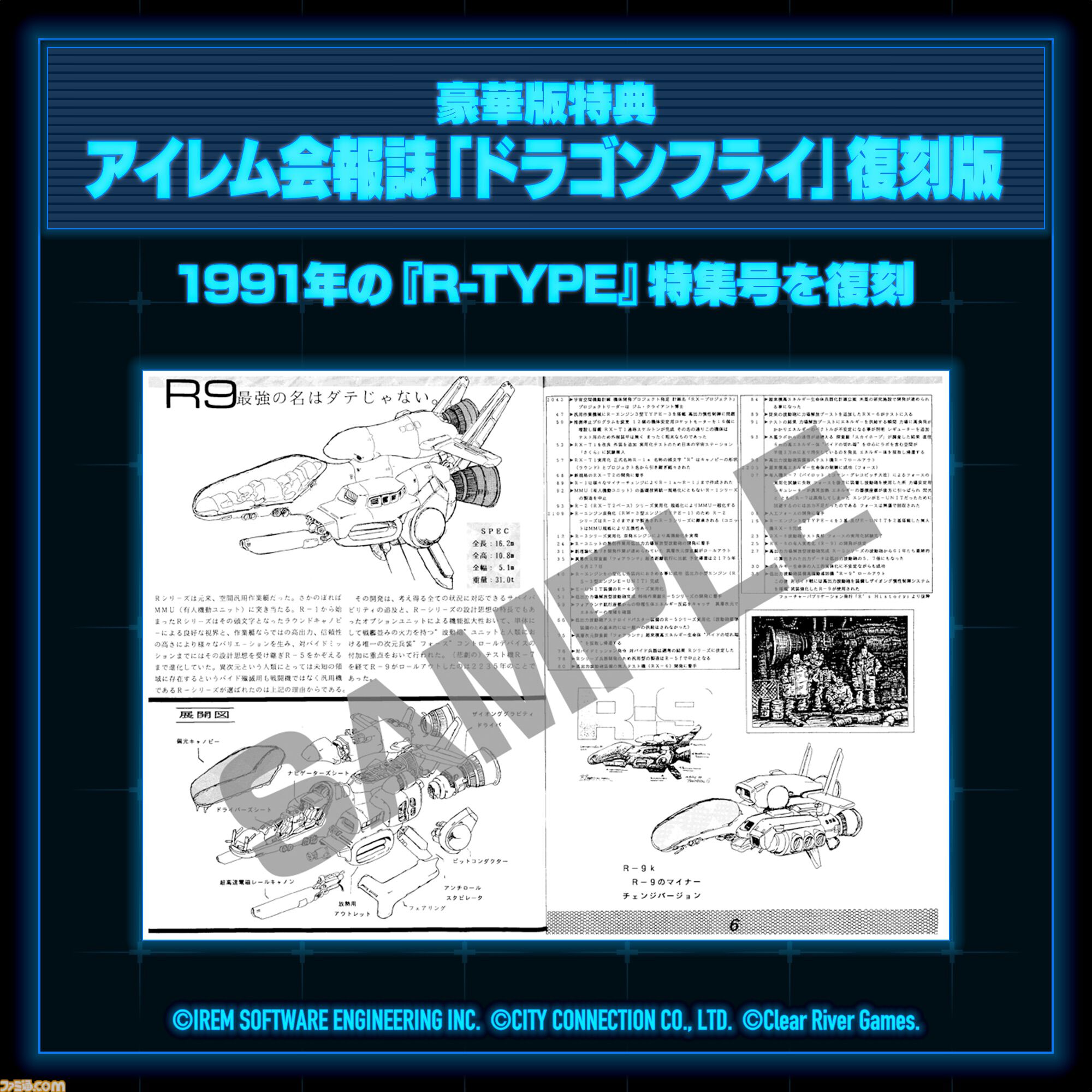 『R-Type Delta: HD Boosted』本日（11/20）発売。60fps対応やグラフィック解像度変更機能を搭載し『R-TYPE DELTA』が27年の時を経て蘇る