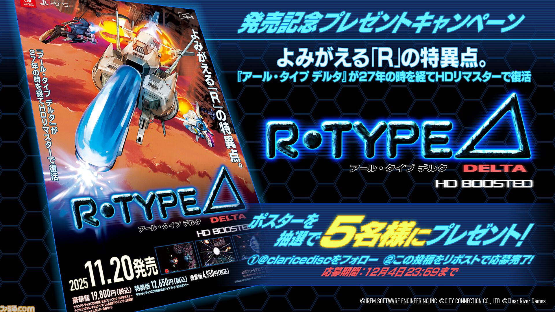 『R-Type Delta: HD Boosted』本日（11/20）発売。60fps対応やグラフィック解像度変更機能を搭載し『R-TYPE DELTA』が27年の時を経て蘇る