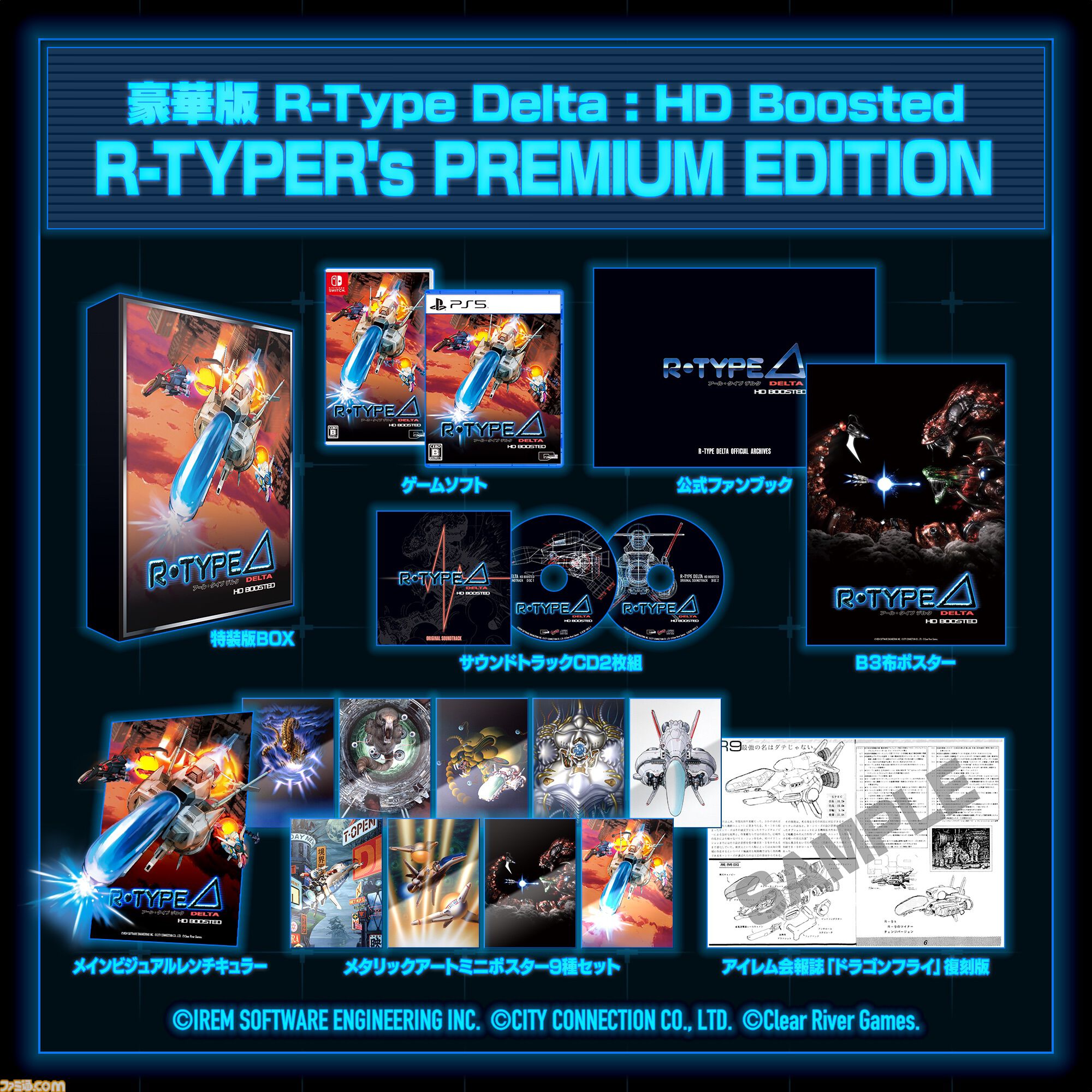 『R-Type Delta: HD Boosted』本日（11/20）発売。60fps対応やグラフィック解像度変更機能を搭載し『R-TYPE DELTA』が27年の時を経て蘇る