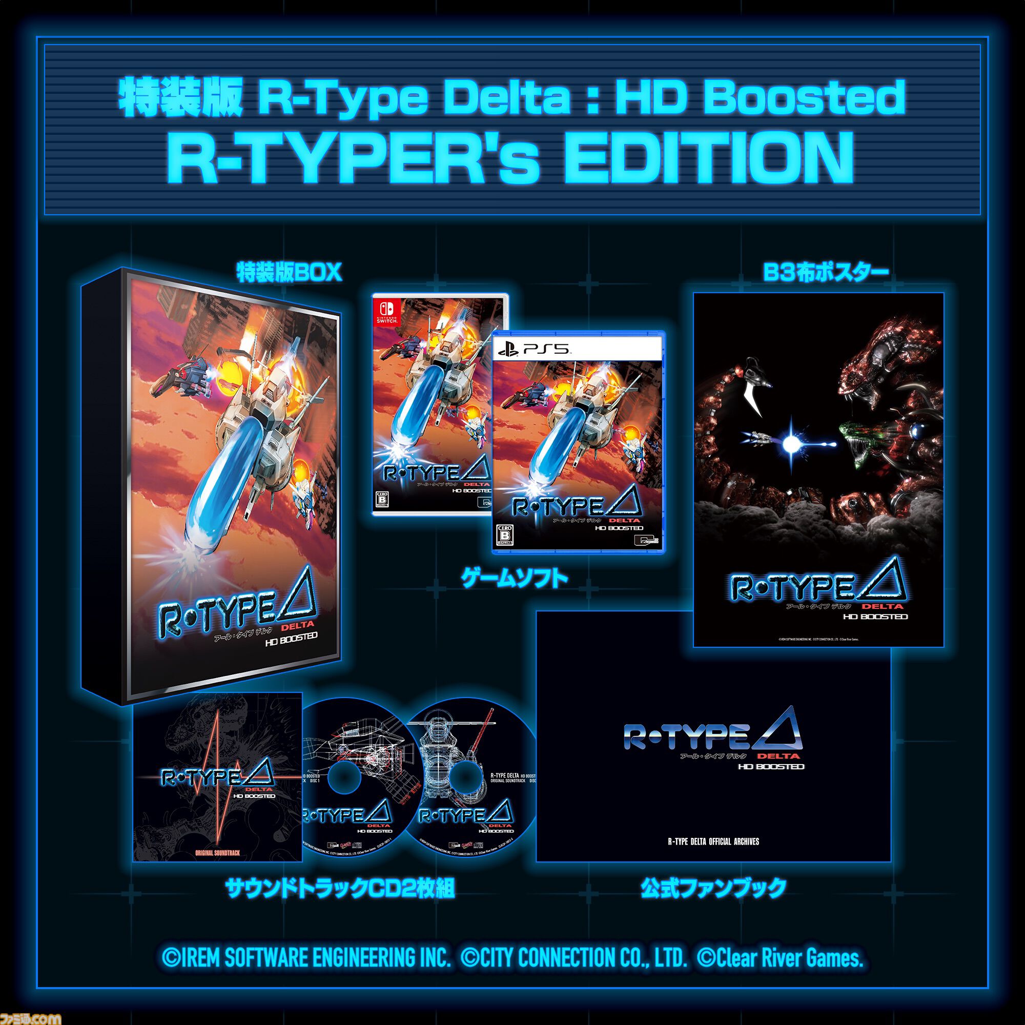 『R-Type Delta: HD Boosted』本日（11/20）発売。60fps対応やグラフィック解像度変更機能を搭載し『R-TYPE DELTA』が27年の時を経て蘇る