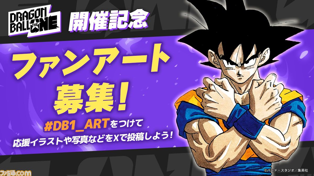 『ドラゴンボール』全世界キャラクター人気投票が開幕。全212キャラクターから人気ナンバー1を決める。投票期間中は1日1回投票可能