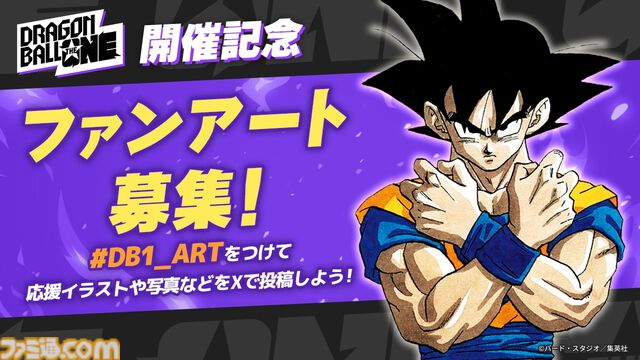 『ドラゴンボール』全世界キャラクター人気投票が開幕。全212キャラクターから人気ナンバー1を決める。投票期間中は1日1回投票可能