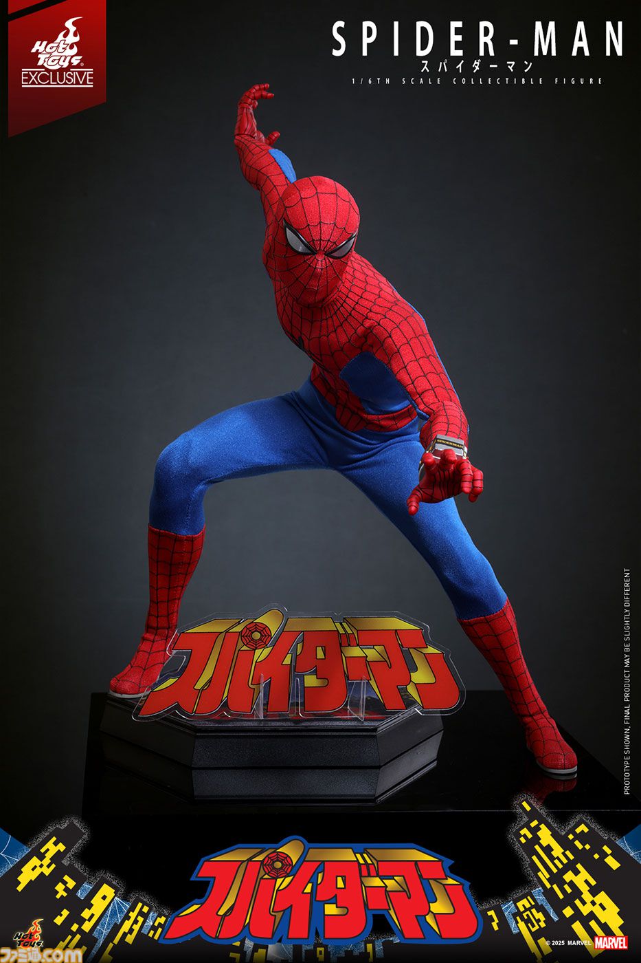 画像ページ (5/10) 東映版『スパイダーマン』の限定フィギュアが本日