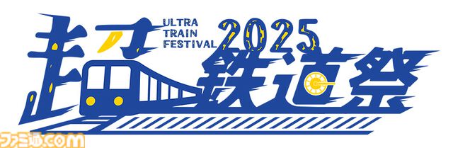 『A列車で行こう はじまる観光計画 Nintendo Switch 2 Edition』12月18日発売。新規シナリオや列車・自動車をたくさん置けるモードを追加して登場