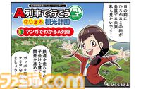 『A列車で行こう はじまる観光計画 Nintendo Switch 2 Edition』12月18日発売。新規シナリオや列車・自動車をたくさん置けるモードを追加して登場
