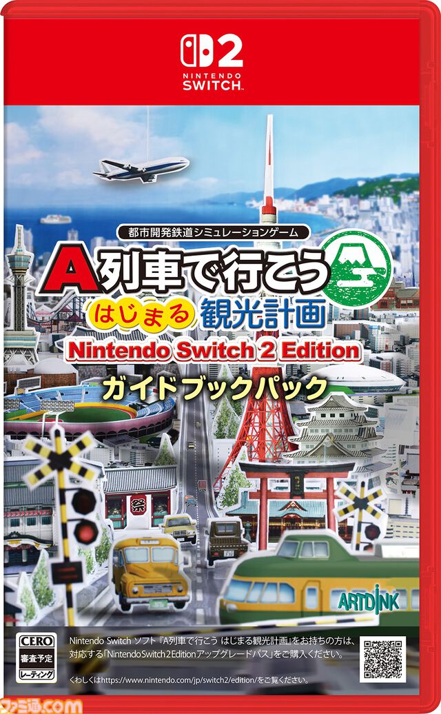 『A列車で行こう はじまる観光計画 Nintendo Switch 2 Edition』12月18日発売。新規シナリオや列車・自動車をたくさん置けるモードを追加して登場