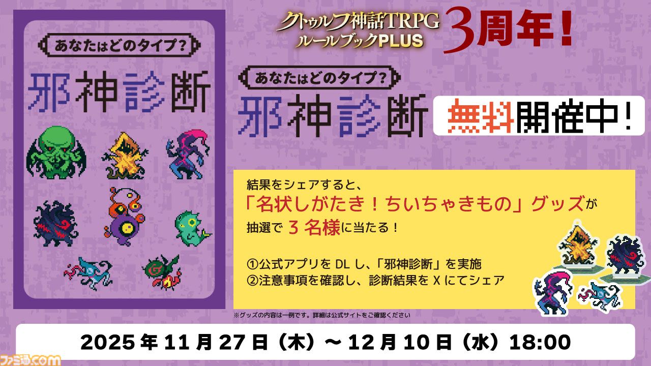 クトゥルフ神話TRPG』公式アプリの有料プランが初月50円（92%オフ）で 