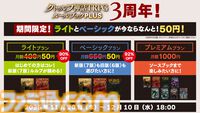 『クトゥルフ神話TRPG』公式アプリの有料プランが初月50円（92%オフ）で利用可能に。新版・クラシック版両方を楽しめるベーシックプランが対象