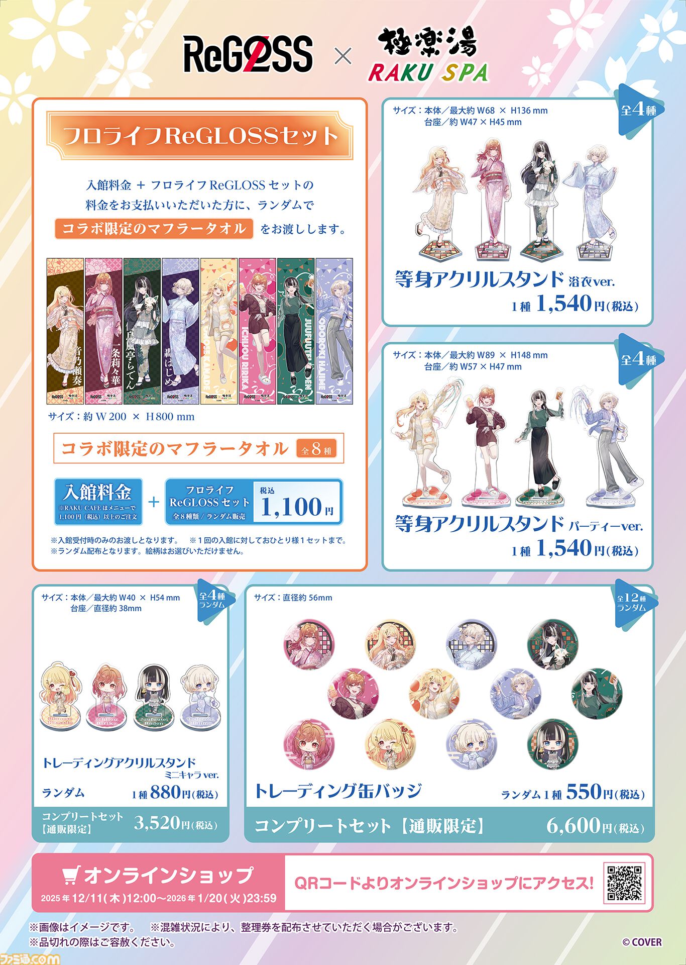 画像ページ (3/14) 【ホロライブ】ReGLOSS×極楽湯コラボが12月11日より