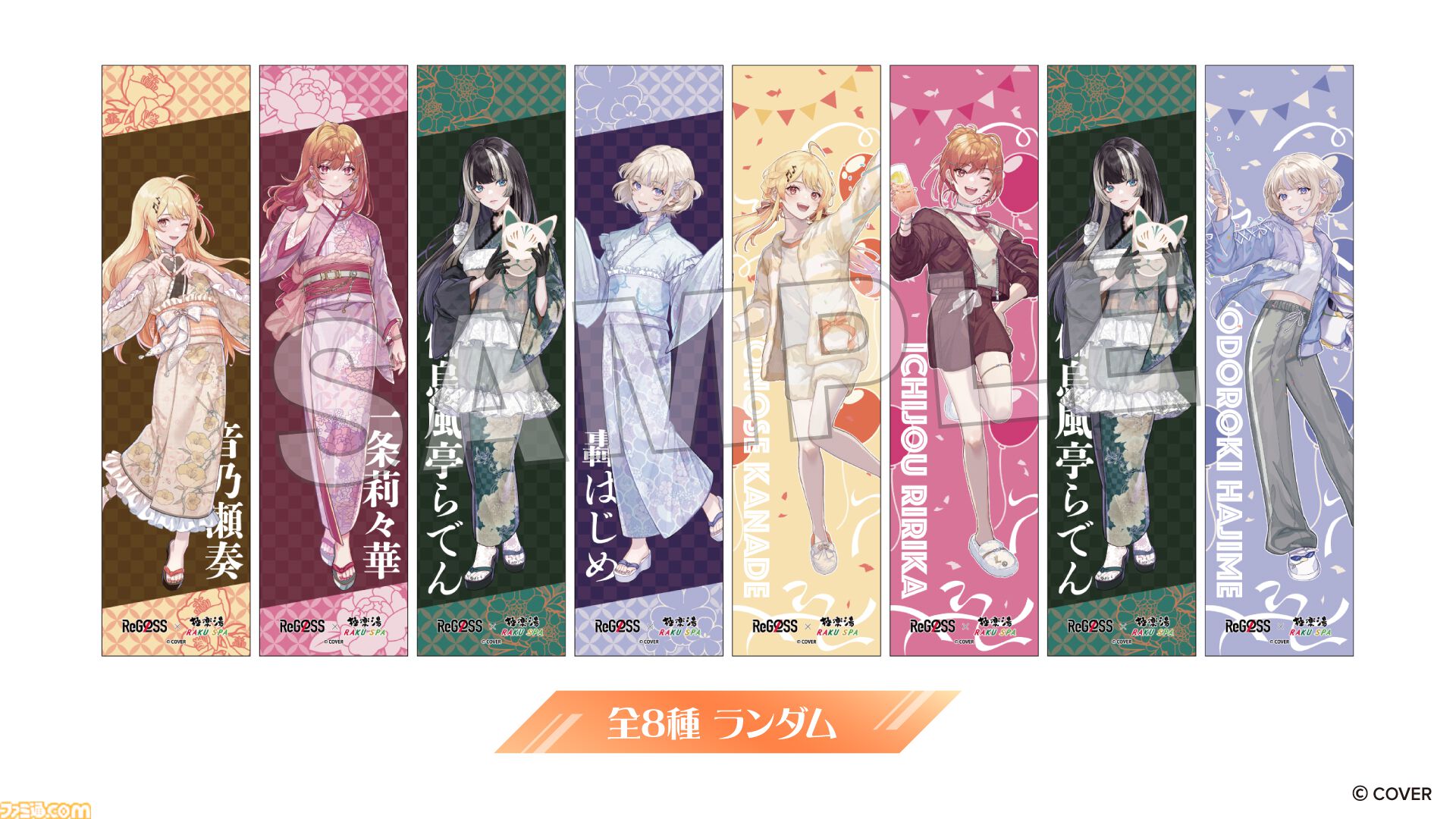 ホロライブ】ReGLOSS×極楽湯コラボが12月11日より開催。ReGLOSSが香り