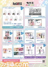 【ホロライブ】ReGLOSS×極楽湯コラボが12月11日より開催。ReGLOSSが香りを選んだ4種類のコラボ風呂が楽しめる。コラボグッズなども販売