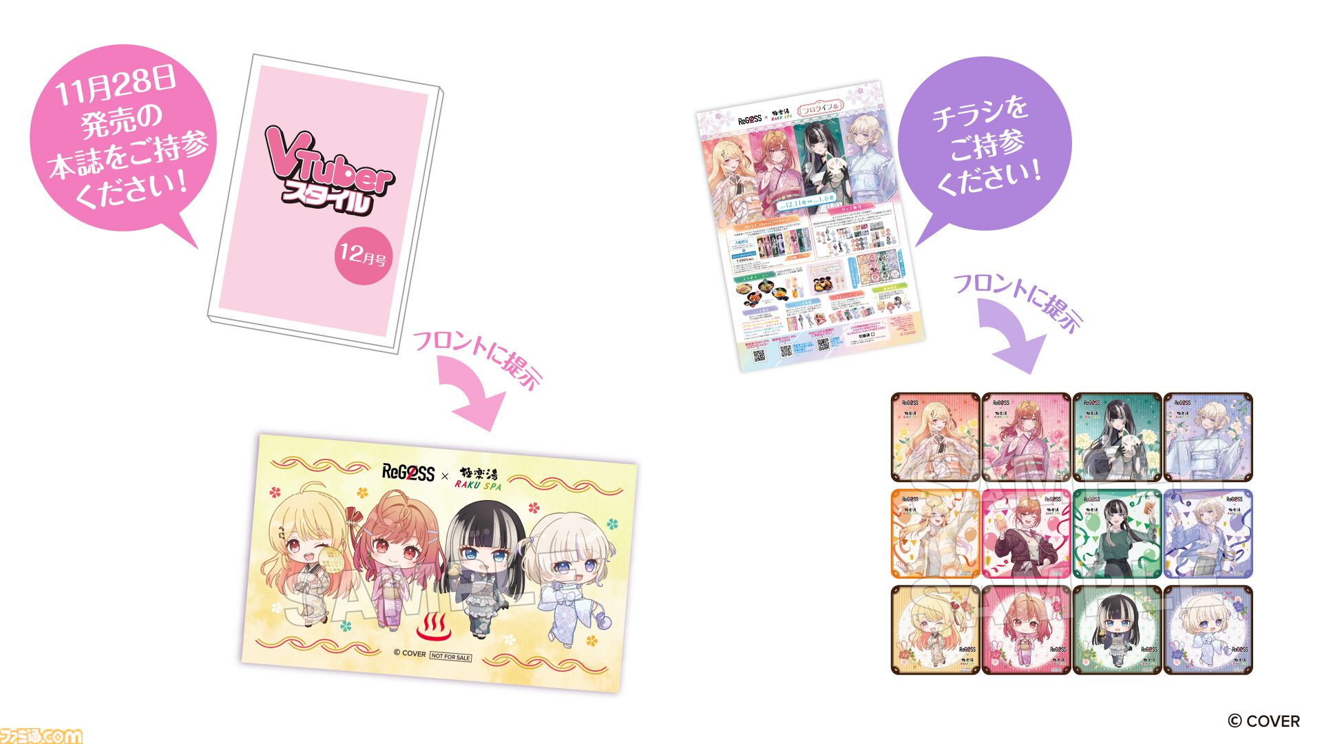 ホロライブ】ReGLOSS×極楽湯コラボが12月11日より開催。ReGLOSSが香り