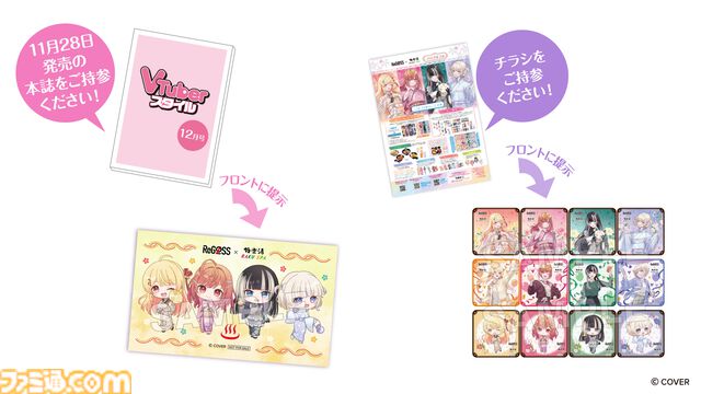 【ホロライブ】ReGLOSS×極楽湯コラボが12月11日より開催。ReGLOSSが香りを選んだ4種類のコラボ風呂が楽しめる。コラボグッズなども販売