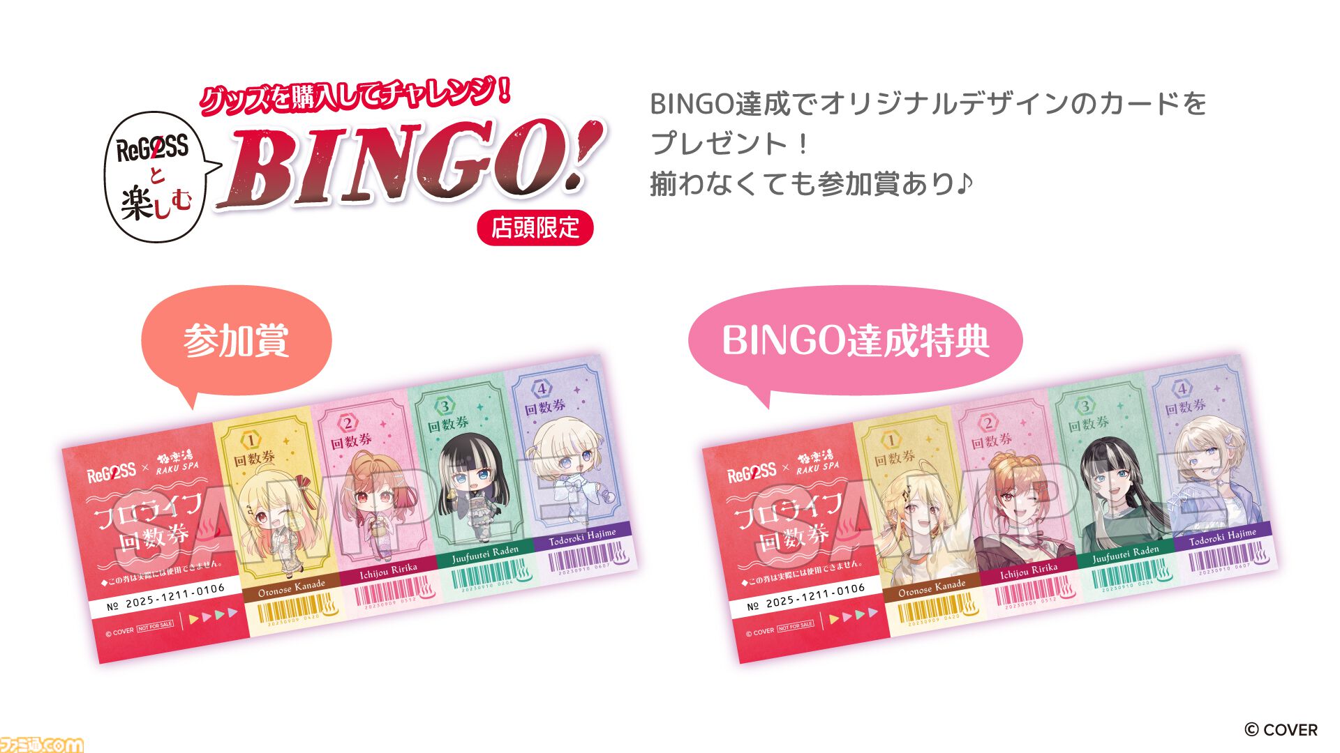 ホロライブ】ReGLOSS×極楽湯コラボが12月11日より開催。ReGLOSSが香り