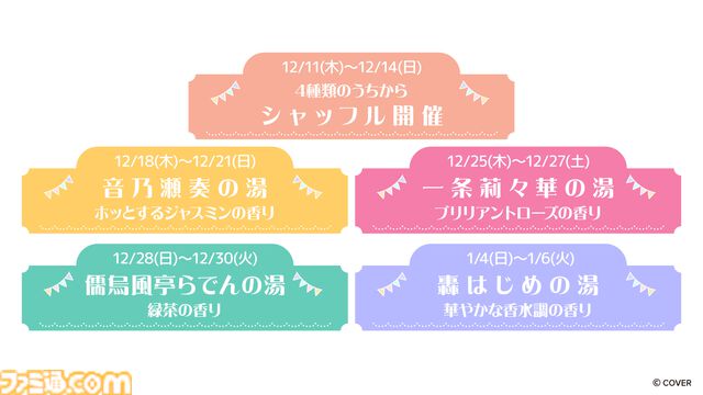 【ホロライブ】ReGLOSS×極楽湯コラボが12月11日より開催。ReGLOSSが香りを選んだ4種類のコラボ風呂が楽しめる。コラボグッズなども販売