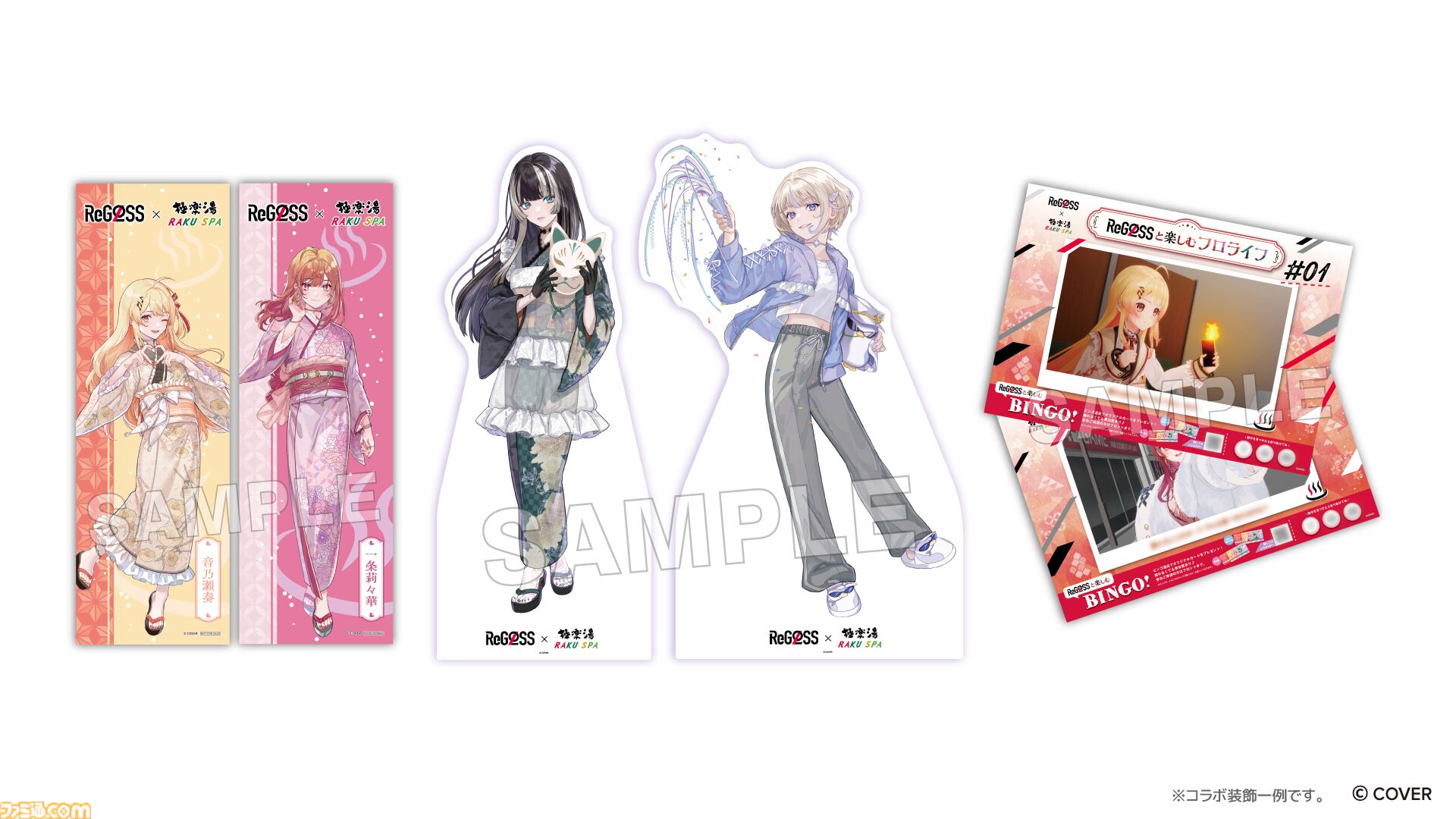 画像ページ (9/14) 【ホロライブ】ReGLOSS×極楽湯コラボが12月11日より