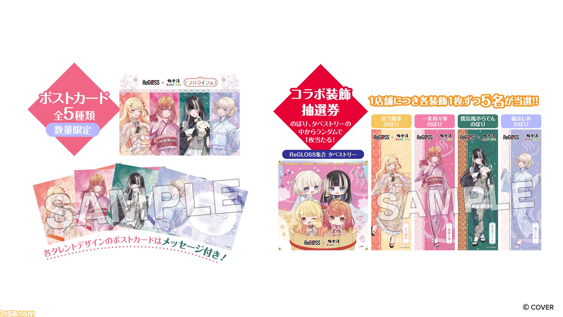 ホロライブ 極楽湯 コラボ装飾 のぼり 赤井はあと 非売品 おまけ付